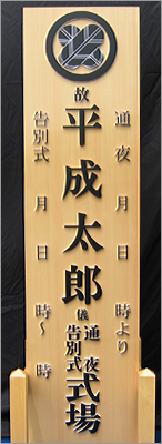 木製浮文字看板